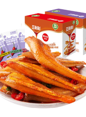 三利和小鱼干零食熟食开袋即食