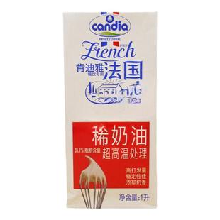 Candia肯迪雅淡奶油1L法国进口动物稀奶油裱花烘焙Whipping Cream