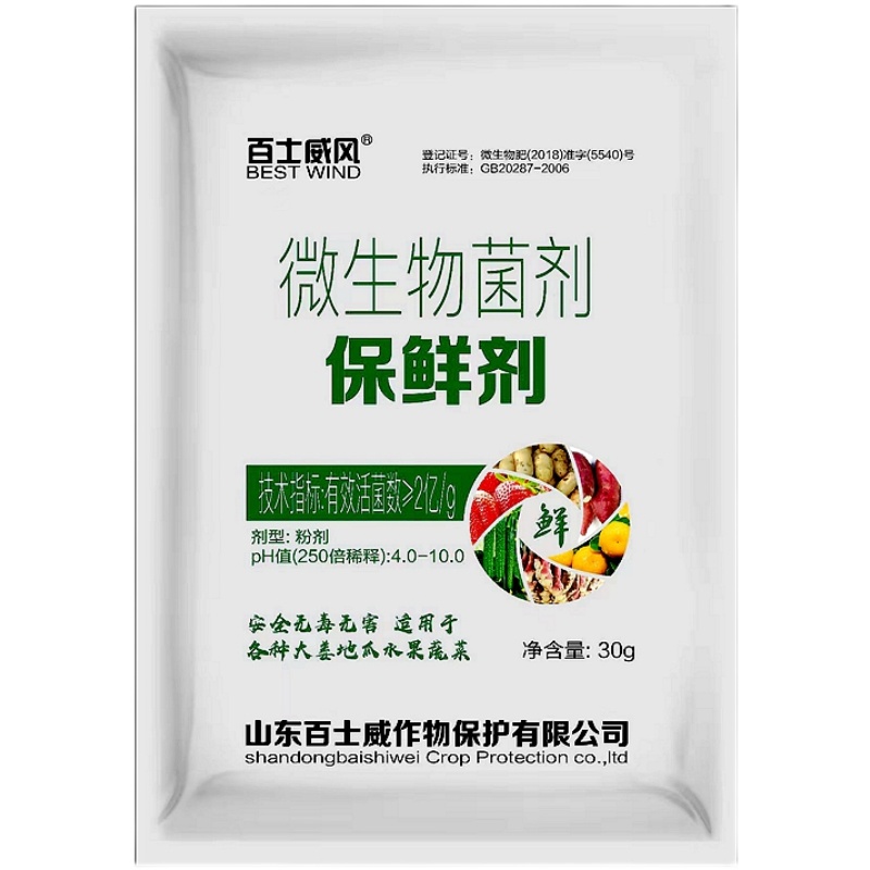 微生物菌花卉水果蔬菜保鲜剂防腐烂专用杀菌剂超市冻库喷雾浸泡剂