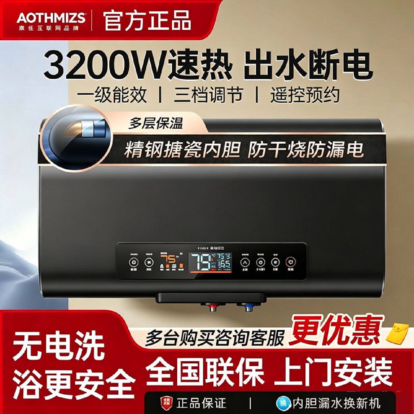 AOTHMIZS史密施特电热水器家用储水式节能省电一级能效升级保温层