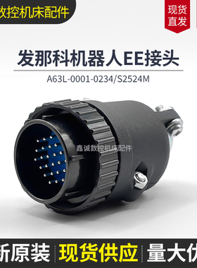 全新原装A63L-0001-0234/S2524M发那科机器人EEJ3接头轴插头