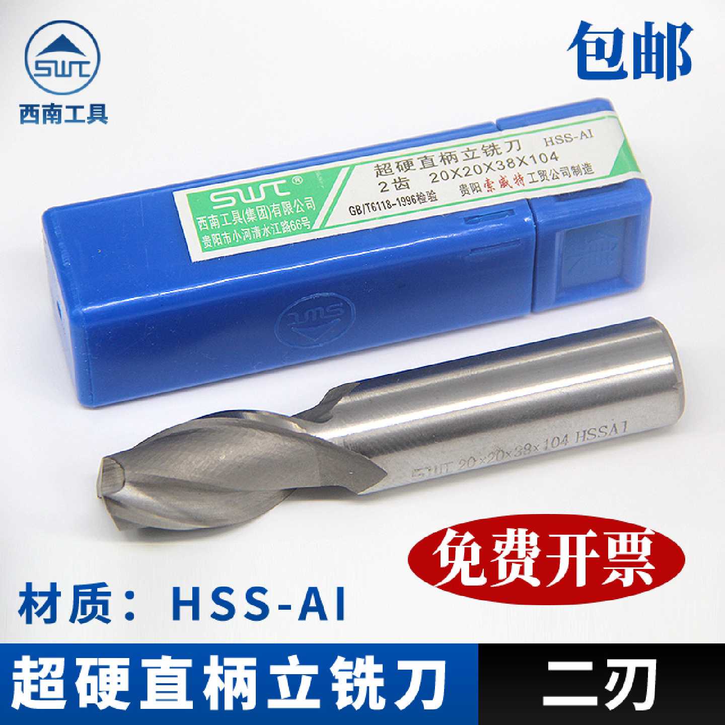 SWT西南超硬直柄白钢键槽立铣刀23456810