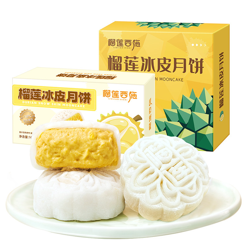 榴莲西施猫山王榴莲冰皮月饼2026年新款礼盒装团购中秋节送礼团购