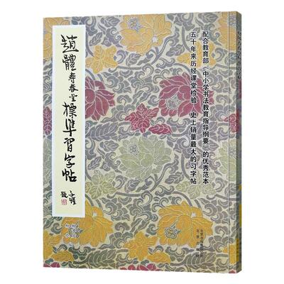 北京出版集团赵体寿春堂标准习