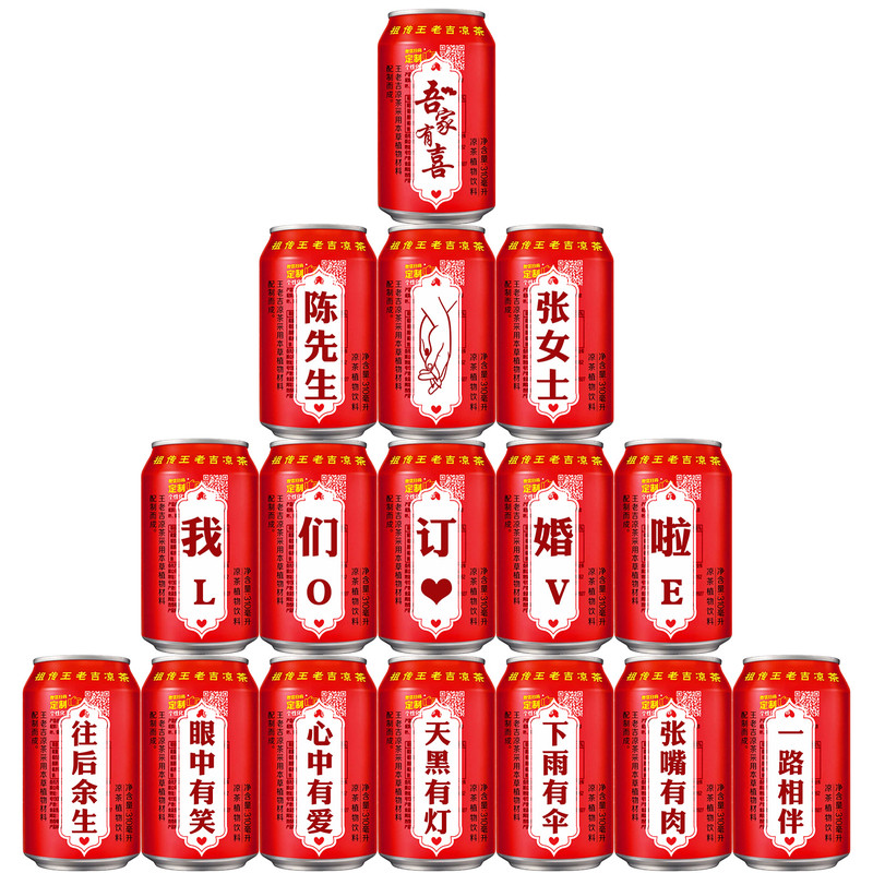 王老吉定制可乐刻字结婚订婚饮料摆台婚房布置摆件送闺蜜新人礼物