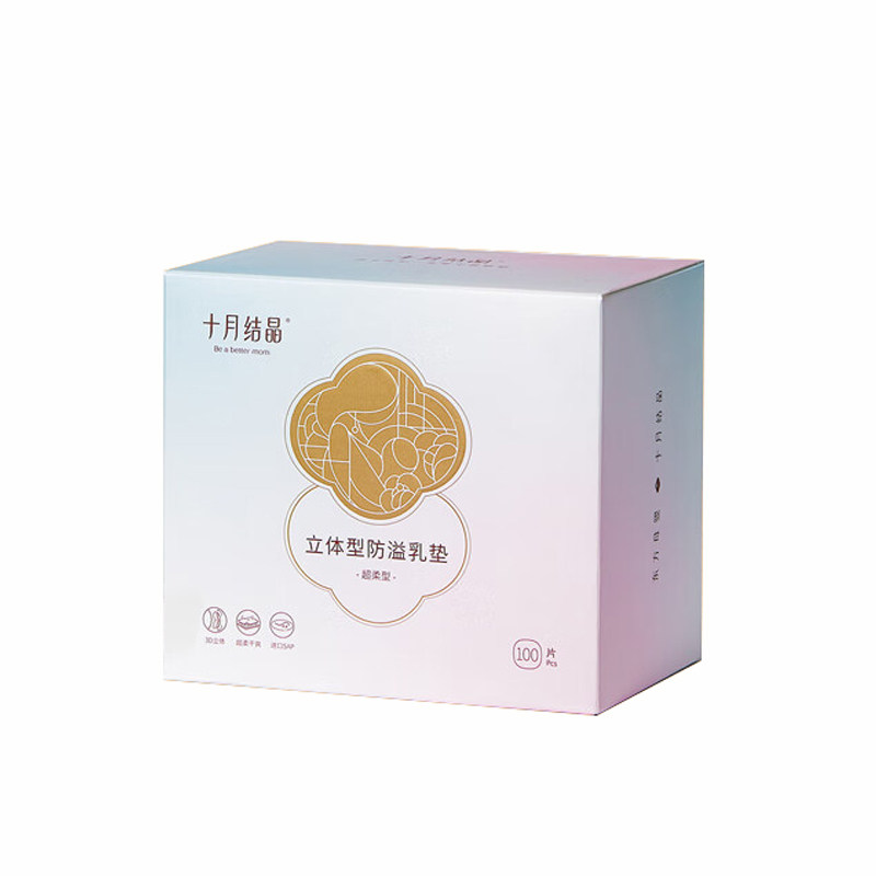 十月结晶一次性防溢乳垫 3D立体超薄柔软透气哺乳期喂奶垫隔奶垫
