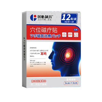【三甲医用】耳鸣耳聋专用贴膏