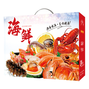 【现货当日发】海鲜礼盒大礼包龙虾帝王蟹中秋节礼盒送礼礼品海鲜
