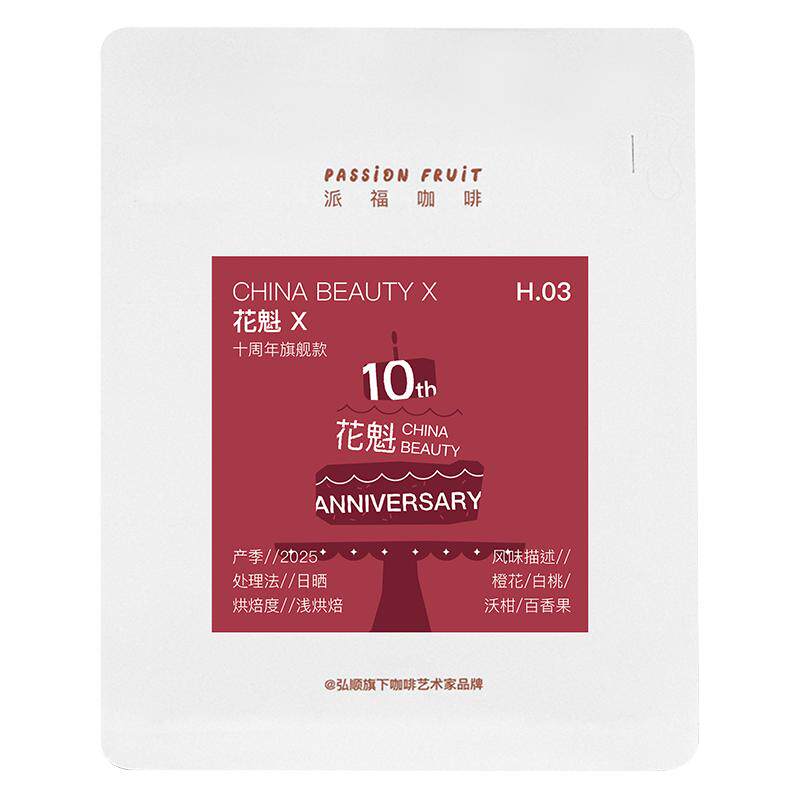 弘顺派福埃塞花魁X浅烘咖啡豆