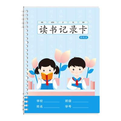 阅读记录卡小学生用读书记录卡