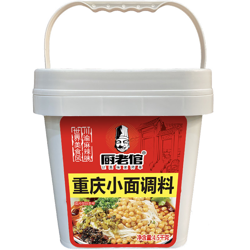 厨老倌正宗重庆小面调料商用大桶装 麻辣面条底料拌面酱料批发9斤
