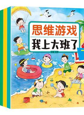 我上小中大班了幼儿园思维训练题