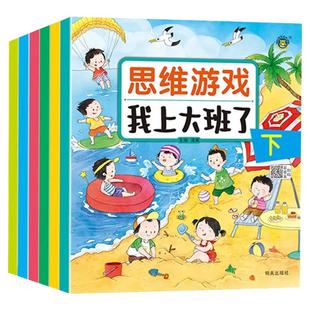 我上小中大班了幼儿园教材全脑开发找规律填空连线认数写字作业本 幼儿智力开发思维逻辑训练阶梯数学练习题3-4-6岁宝宝益智早教书