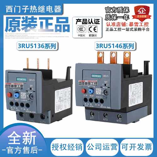 议价全新原装西门子热继电器 3RU5136 3RU5146 电动机过载过热保
