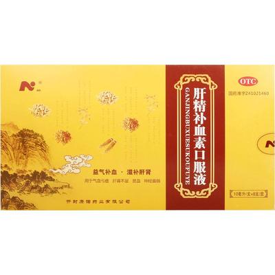 【康诺】肝精补血素口服液10ml*8支/盒贫血神经衰弱补肾补气