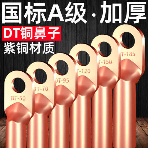 国标DT铜鼻子接线端子线耳电缆接头堵油鼻16/35/50/70/95/120平方
