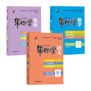 2026秋新版帮你学语文课堂笔记一二三四五六年级上下册小学教辅人教版同步课文学霸笔记随堂笔记