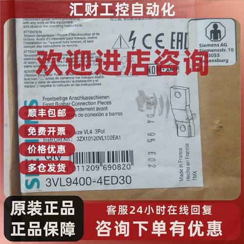议价3VL9400-4ED30西门子前母线连接件原装正品现货德国进口