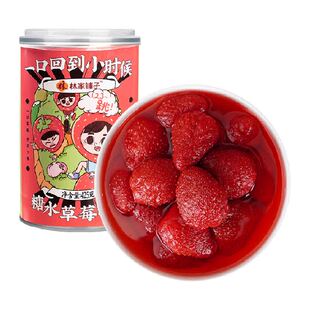 林家铺子糖水草莓罐头罐装新鲜水果罐头休闲儿童零食