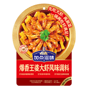 加点滋味爆香王婆大虾风味调料虾火锅底料涮菜肉聚餐干锅虾180g