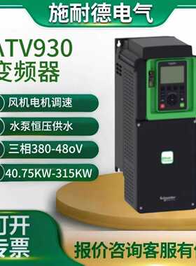 议价变频器ATV930U15N4Z U22N4Z U30N4Z U40N4Z U55N4Z U75N4Z