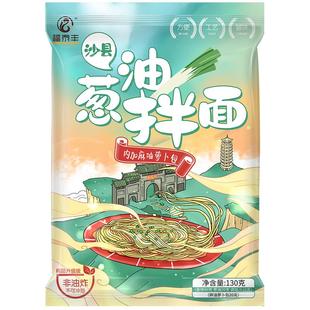 沙县拌面飘香花生酱带料包面条特色碱面儿童速食早餐酸菜葱油拌面
