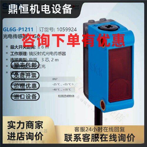 议价GL6G-P1211德国西克SICK全新原装镜反射光电传感器订货号1059