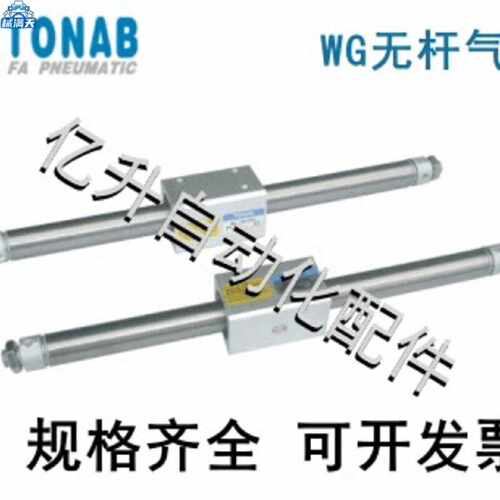 议价速易可TONAB无杆气缸WG25X50/100/150/200/250/300/350/400/5