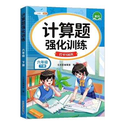 六年级数学计算题强化训练上下册