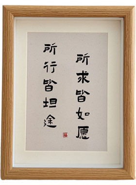 民宿风相框摆台祝福书法文字摆画房间卧室小众高级感桌面装饰摆件