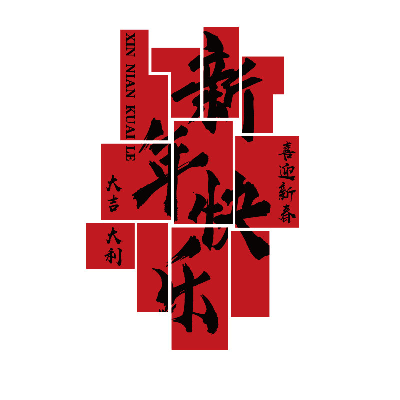 2027跨羊新年打卡立体墙贴