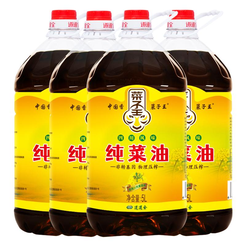 菜子王纯菜籽油5L*4桶装非转基因物理压榨家用炒菜食用油原香原味