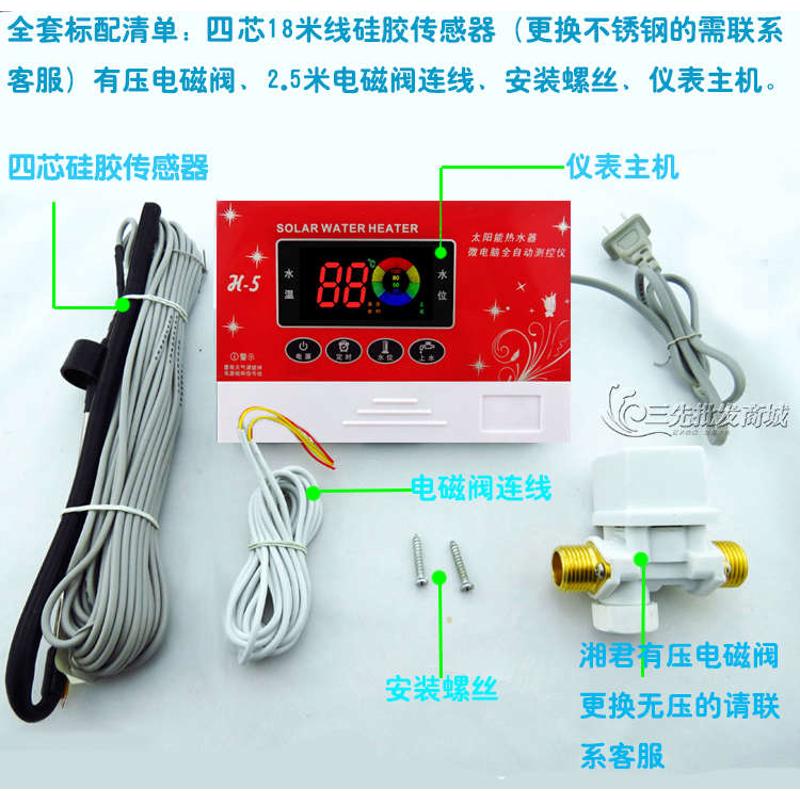 太阳能热水器的控制器自动上水控制仪全套显示器配件大全通用型