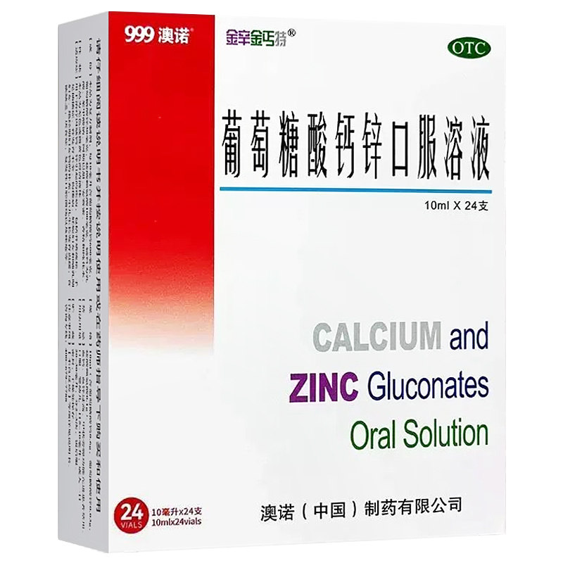 葡萄糖酸钙锌口服液溶液官方旗舰店 999奥诺葡萄糖酸钙锌口服溶液