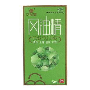 众益泰风油精 5ml清凉止痛祛风止痒晕车船蚊虫叮咬皮炎