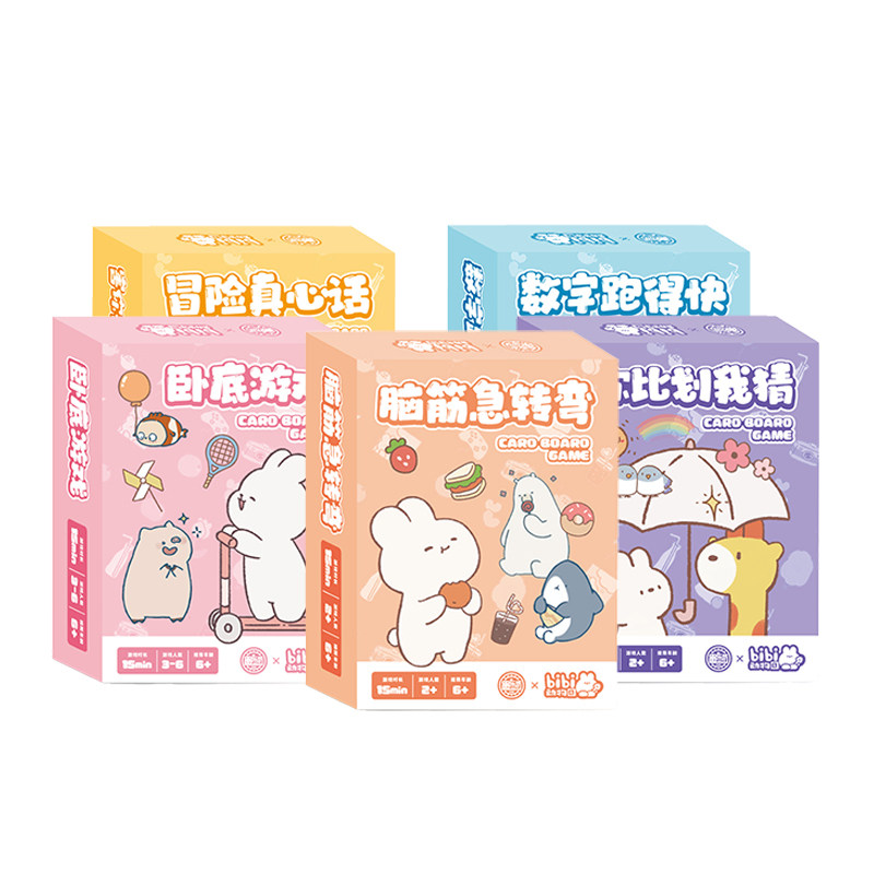 bibi动物园桌游谁是卧底跑的快脑筋急转弯互动儿童益智桌面游戏