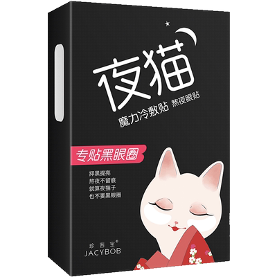 去黑眼圈熬夜淡化细纹男女士眼膜贴好用吗 我们姐妹