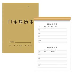 门诊病历本通用医院诊所记录本病例登记本登记薄门诊病人登记定制