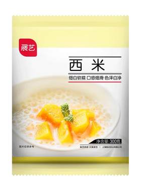 展艺西米露奶茶店专用家用小包装