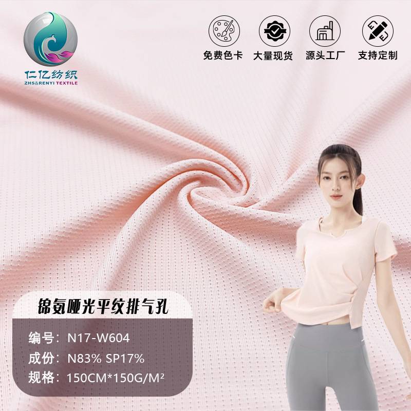锦纶冰丝网眼布凉感弹透气针织防晒运动干瑜伽服高面料尼龙网布速