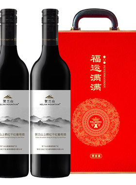 贺兰山两瓶宁夏2支礼盒装红酒
