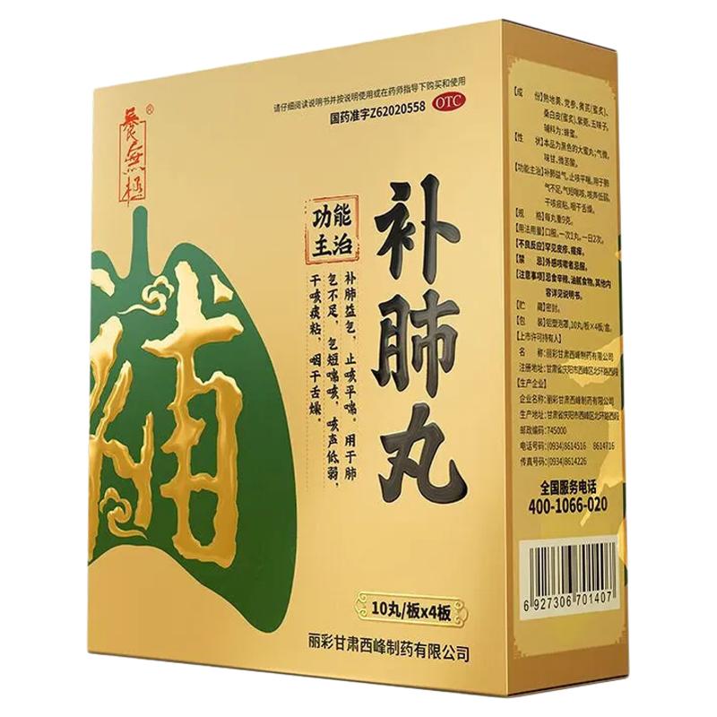 养无极补肺丸160丸官方旗舰店止咳平喘干咳嗽肺结节中药补肺正品