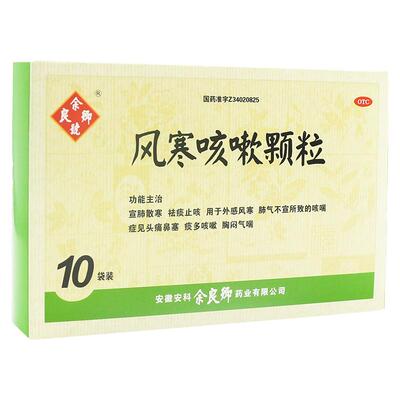 【余良卿号】风寒咳嗽颗粒5g*10袋/盒咳喘祛痰止咳痰多咳嗽感冒中药受凉