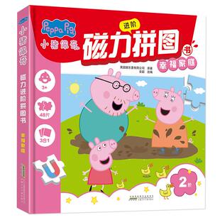 小猪佩奇磁力拼图3到6岁儿童早教磁性平图幼儿园宝宝益智玩具女孩