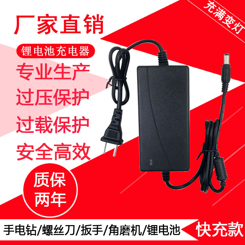 20V21V25V28V36V42V48V68V98VF手电钻扳手角磨机起子锂电池充电器