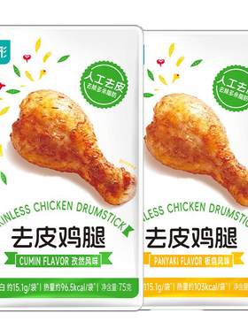 去皮鸡腿75g*10袋高蛋白鸡肉零食