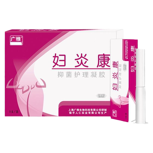 2送1/3送2广雅妇炎康妇科凝胶女性私处护理妇科苦参5支/盒