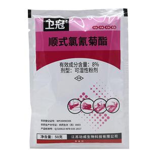 卫冠卫生消毒杀虫爬虫飞虫蟑螂蚊蝇臭虫跳蚤顺式氯氰菊酯杀虫剂