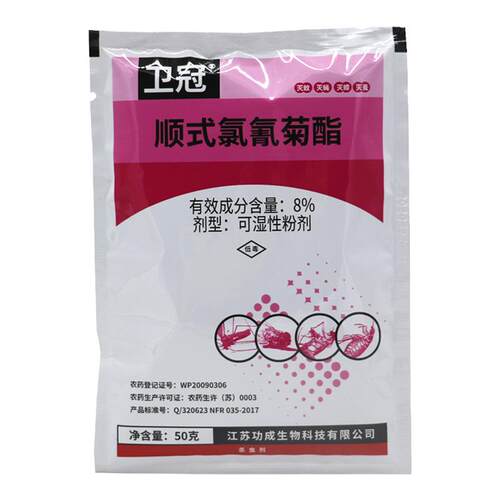 卫冠卫生消毒杀虫爬虫飞虫蟑螂蚊蝇臭虫跳蚤顺式氯氰菊酯杀虫剂