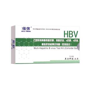 准信乙肝丙肝五项血液试纸消化道病变便隐血潜血肾功能检测